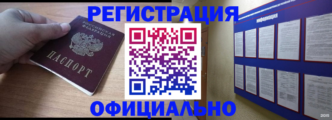 временная регистрация для школы в Петровске